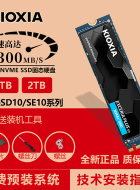 铠侠SD10/SF10/VD10固态硬盘1T2TB台式笔记本SSDPCIE4.0 M.2 NVME