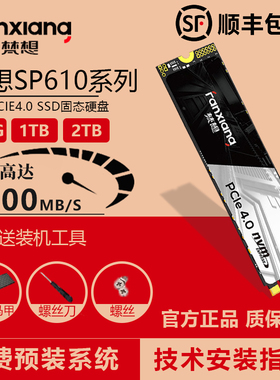 梵想SP510/SP610/SP710固态硬盘M.2接口NVMe协议PCIE4.0 SSD1T2TB
