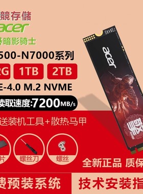 宏碁暗影骑士擎N5000S/N7000固态硬盘M.2 NVME协议SSDPCIe4.0 PS5