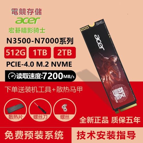 宏碁暗影骑士擎M.2固态硬盘1T2TB
