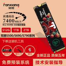 梵想S500PRO/S790固态硬盘1T2T4TB/M.2 NVME长江存储PCIE SSD512G