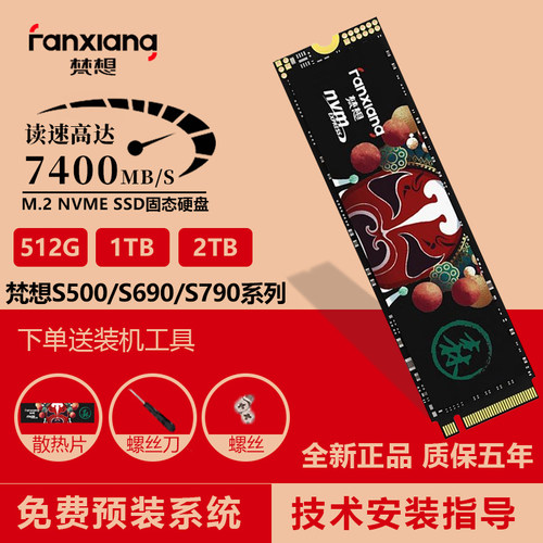 梵想固态硬盘M.2NVME长江存储SSD