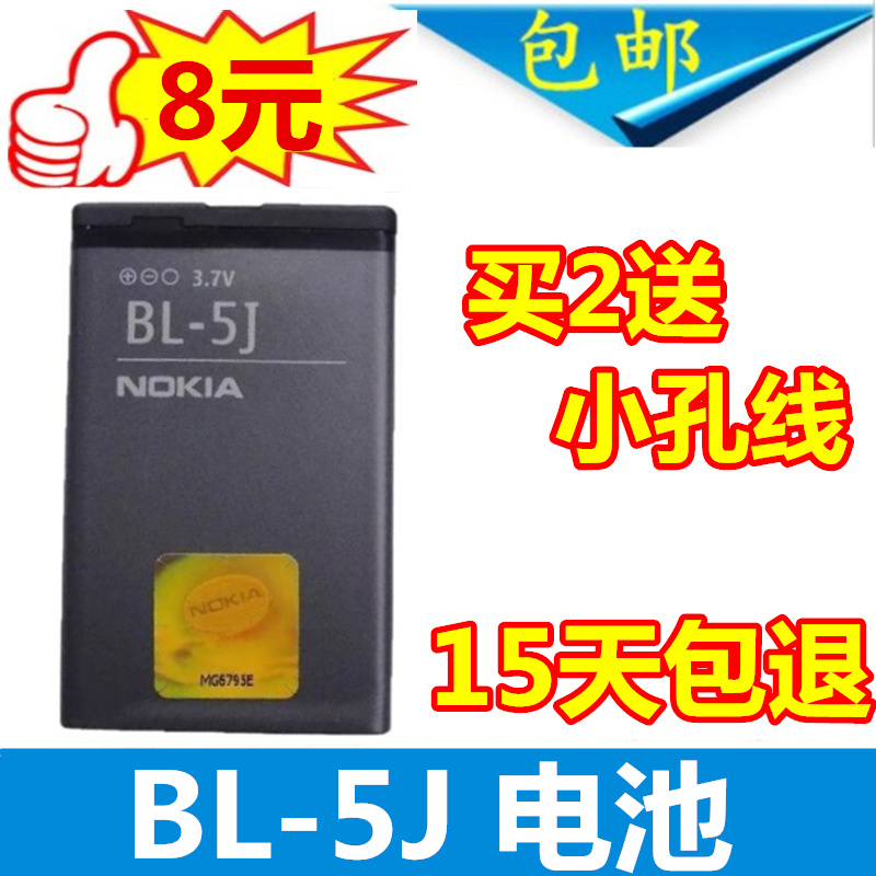 ŵ»ùÑÇBL-5Jµç³ØX1-01 C3 5230 5233 5235 5800XM X6 520ÊÖ»úµç³Ø