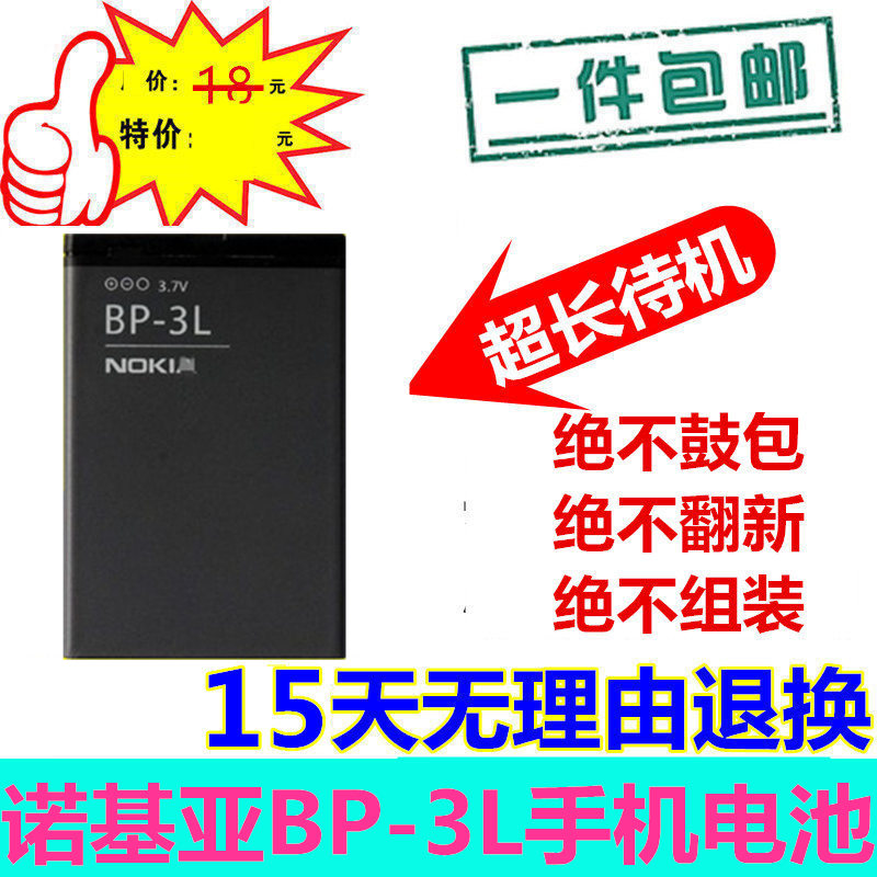 諾基亞BP-3L電池 510 303 Lumia710 610 603 3030手機電池 包郵