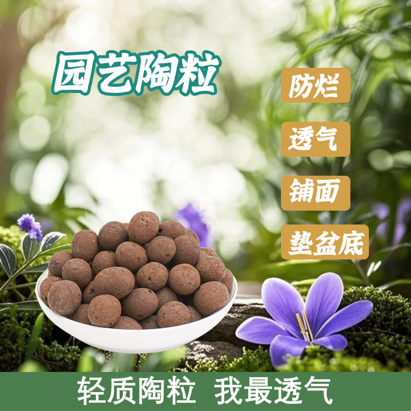花盆垫底陶粒保水多肉植物铺面工程回填陶土石肥料营养土包邮无菌