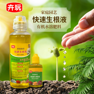 卉玩生根液促根水溶肥营养液活力液体生长素