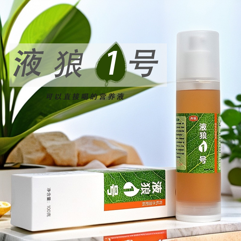 卉玩液狼1号爆芽素有机水溶肥料催芽绿植花卉营养液