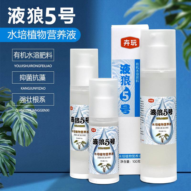 卉玩液狼5号水培植物营养液水培扦插壮根系有机水溶肥,鲜花速递/花卉仿真/绿植园艺,家庭园艺肥料,淘宝优惠券,粉丝福利购,淘宝优惠卷