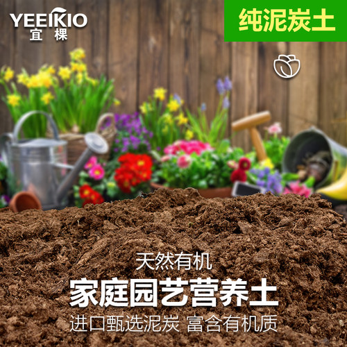 纯泥炭进口营养土基质高级育种育苗移栽多肉有机营养