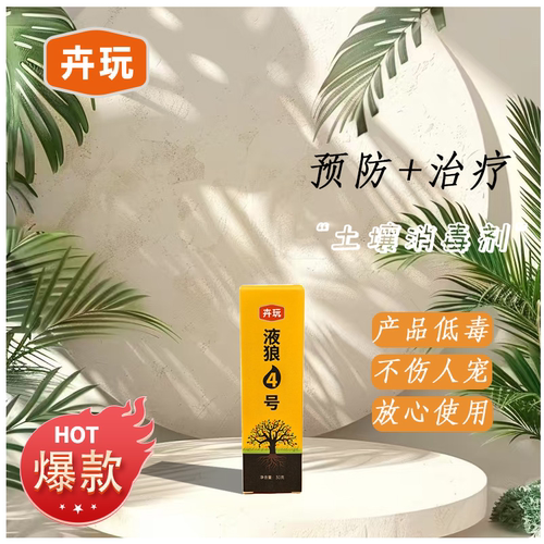 液狼4号植物营养液有机水溶肥料绿植花卉营养液