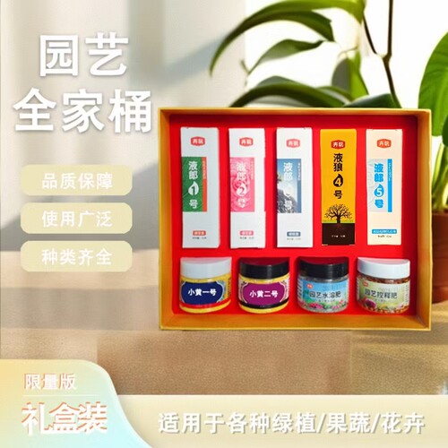 园艺全家桶通用型肥料水溶肥缓释肥园艺种植预防套装