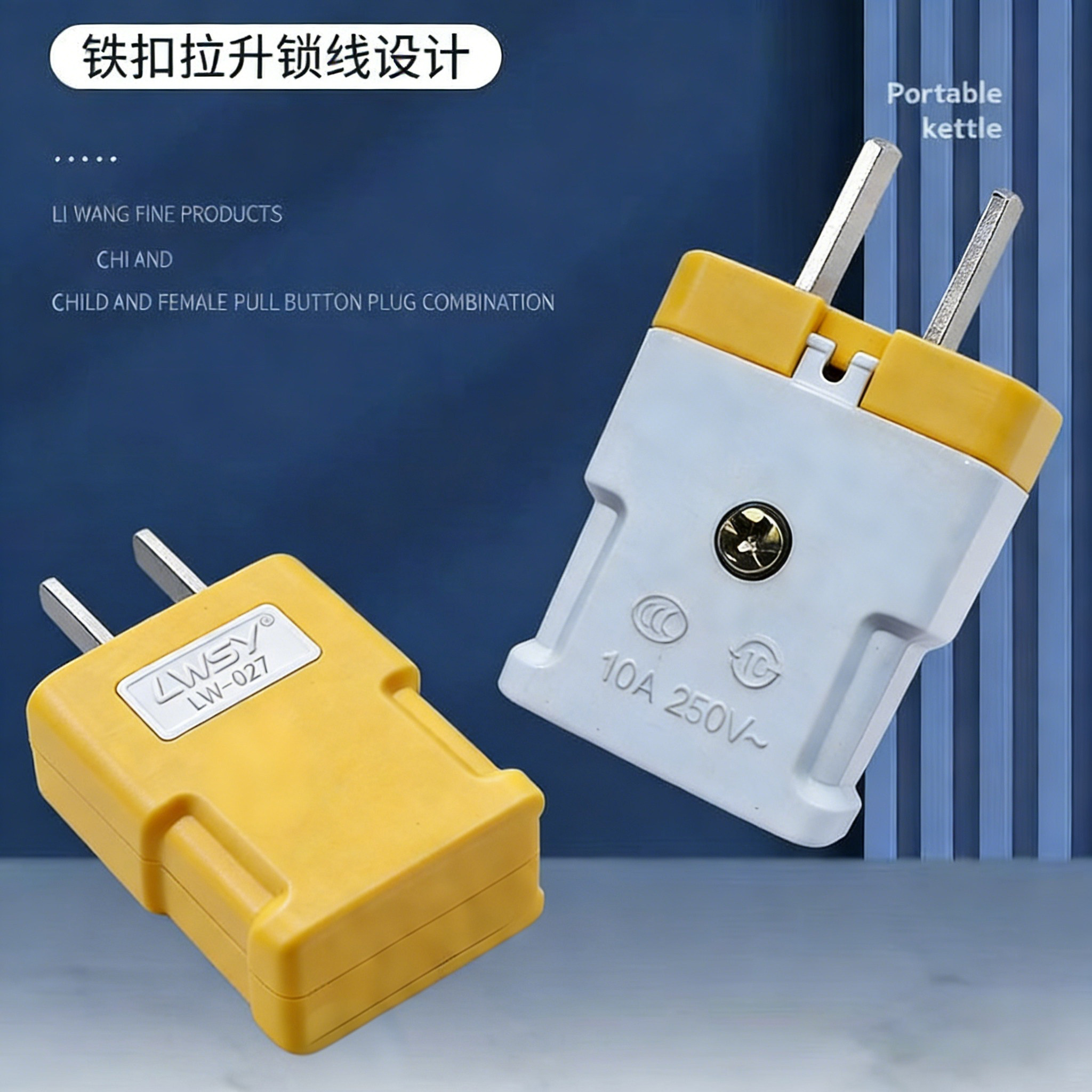 力王10A250V大功率防脱线电源插头通用插座安全耐用装修维修首选