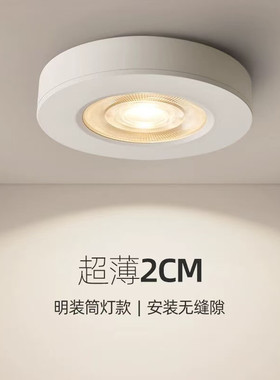 极超薄明装筒灯免打孔吸顶客厅走廊过道LED家用迷你小型明装射灯