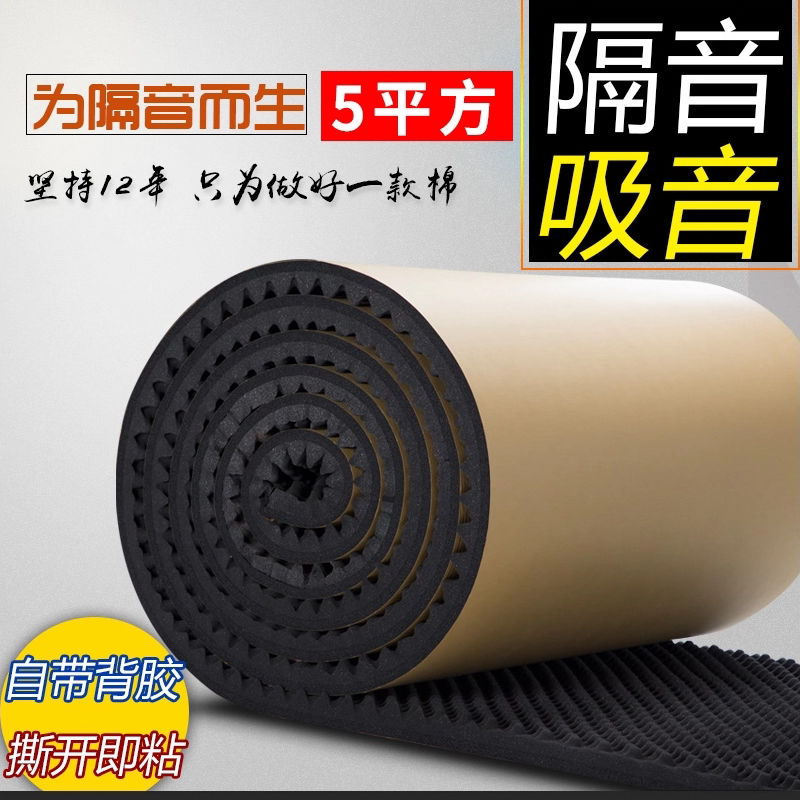 隔音棉墙体吸音棉自粘室内家用卧室墙贴ktv录音棚隔音材料隔音板