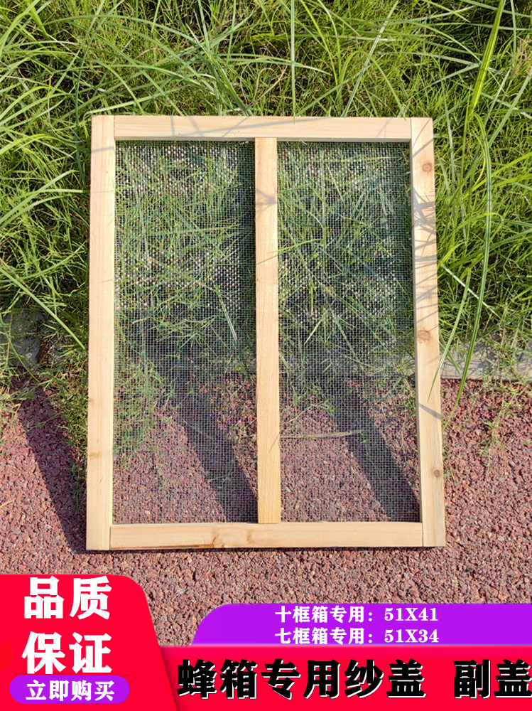 蜂箱 沙盖 取胶板七框箱十框箱专用不锈钢纱网副盖养蜂工具全包邮,畜牧/养殖物资,巢虫清理木片,淘宝优惠券,粉丝福利购,淘宝优惠卷