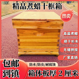 蜂箱中蜂意蜂全杉木烘干煮蜡七框十框十四框标箱平箱土蜂箱蜂桶