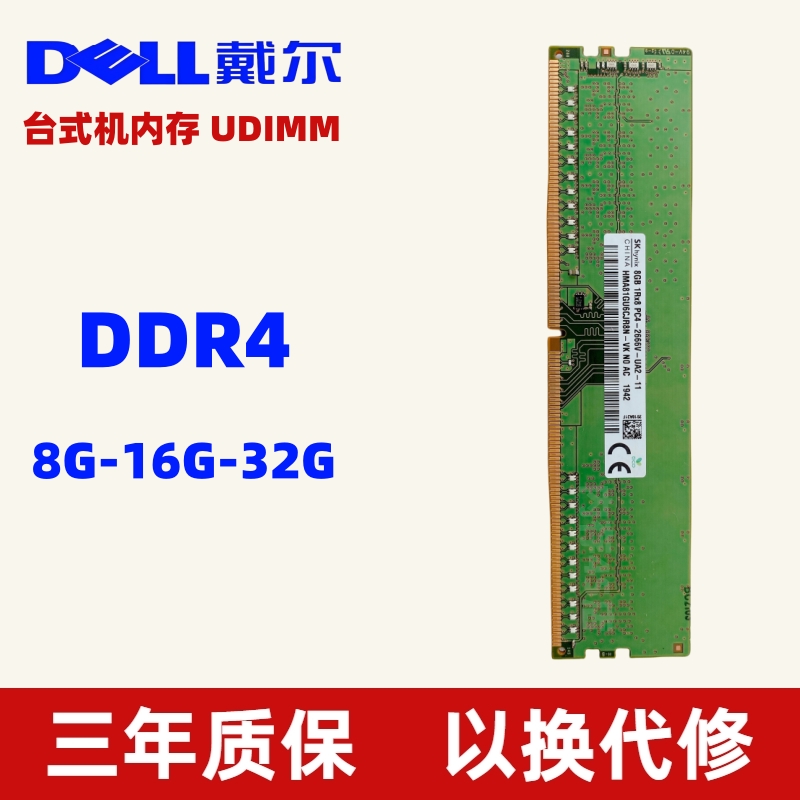 戴尔OptiPlex 3060 7070MT 7060 7090MT台式机DDR4 8G 16G内存条-封面