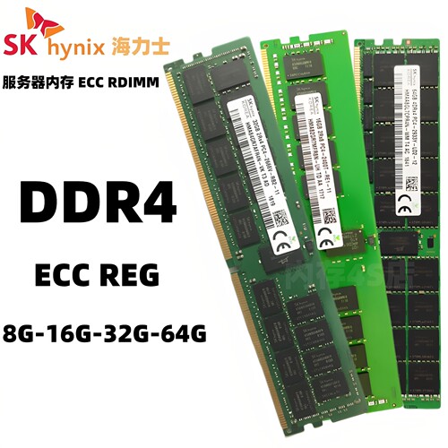 海力士DDR4ECCREG服务器内存条