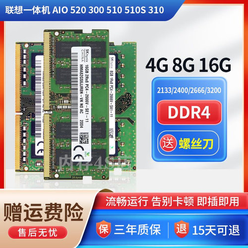 联想一体机ddr4内存条