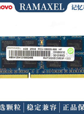 Ramaxel  记忆科技 DDR3 1333 4G 笔记本内存条 兼容联想 惠普