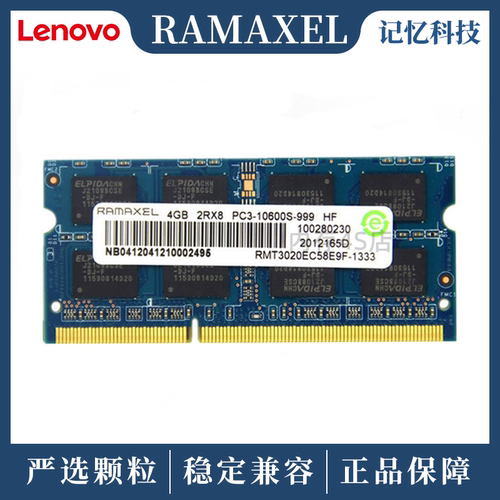 联想记忆科技DDR3笔记本内存条