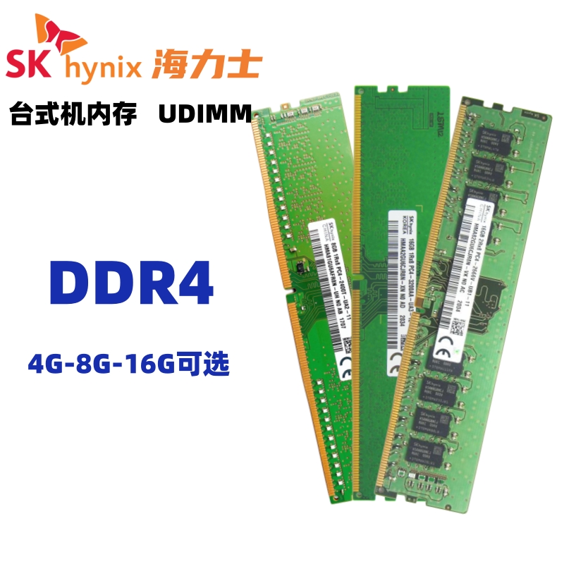 原装海力士PC4DDR4台式机内存条