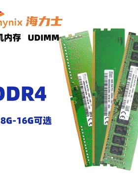 Hynix/海力士4G 8G 16G DDR4 2400 2666 3200四代台式机内存条