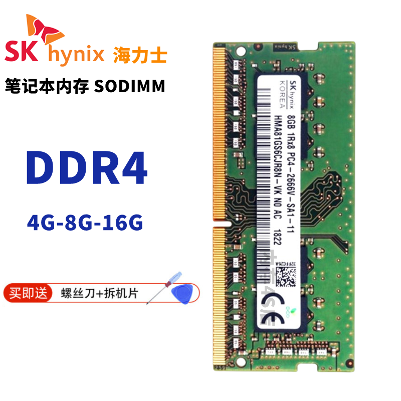 SK hynix 海力士DDR4 2400 2666 四代8G 16G 32G笔记本电脑内存条 电脑硬件/显示器/电脑周边 内存 原图主图