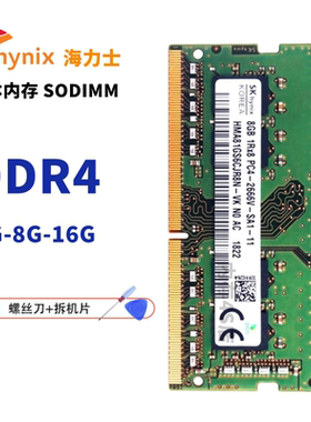 SK hynix 海力士DDR4 2400 2666 四代8G 16G 32G笔记本电脑内存条