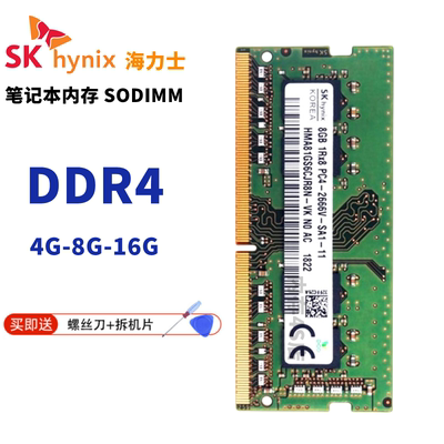 原装海力士DDR4四代笔记本内存条