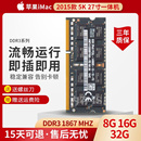 2015款 27寸 1867 16G 一体机DDR3L 32G苹果内存 苹果iMac