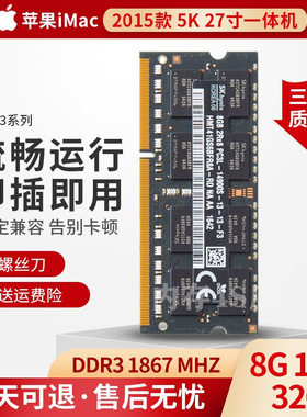 2015款苹果iMac 5K 27寸 一体机DDR3L 1867  8G 16G 32G苹果内存