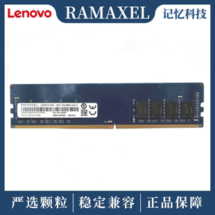 四代 DDR4 Ramaxel 2666台式 2400 机电脑内存条 记忆科技