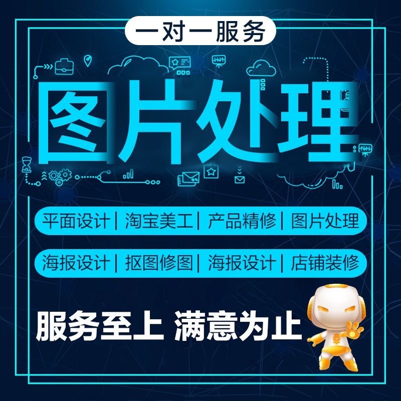 平面广告画册排版包装主图详情页vi公司标志商标logo设计原创海报