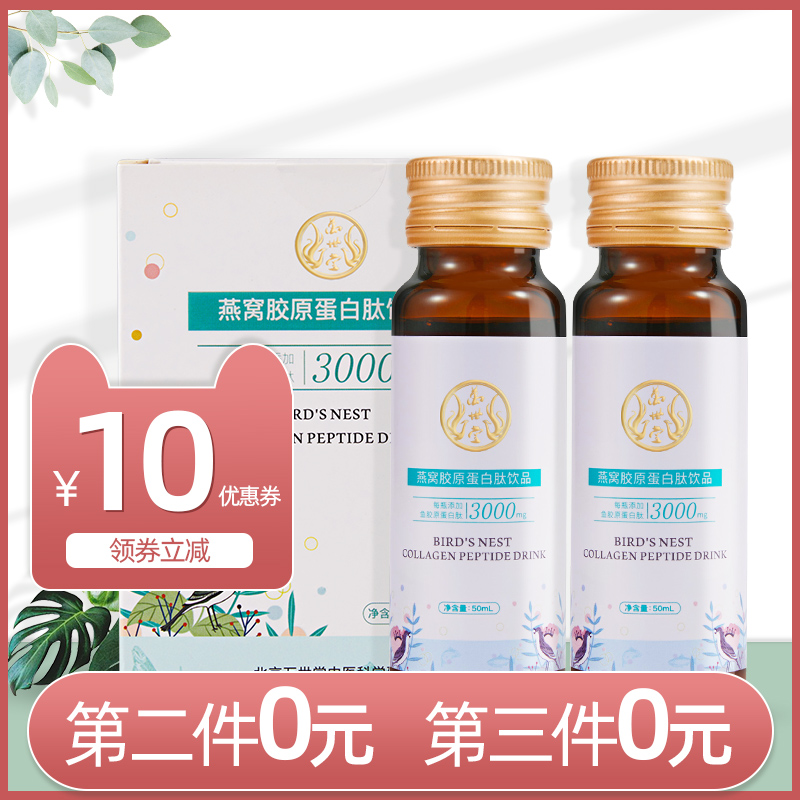 万世堂燕窝鱼胶原蛋白液态饮正品口服液丸水解粉蓝莓非抗糖 2瓶装