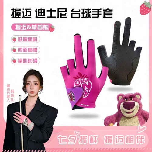 握迈草莓熊迪士尼台球手套三指透气防滑专业桌球中八专用手套