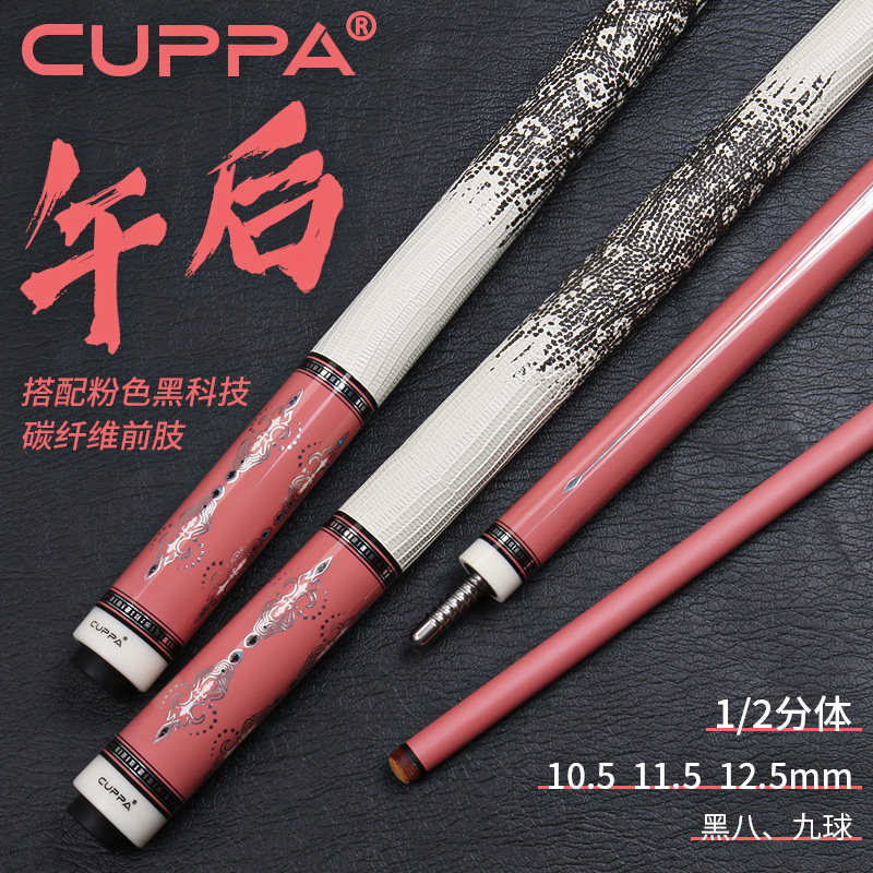 CUPPA台球杆碳纤维前肢图片