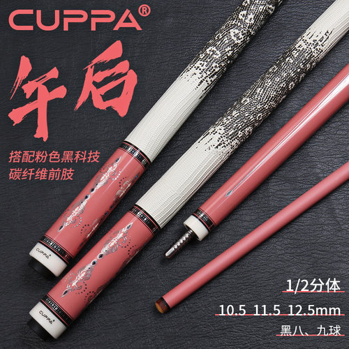 CUPPA台球杆碳纤维前肢