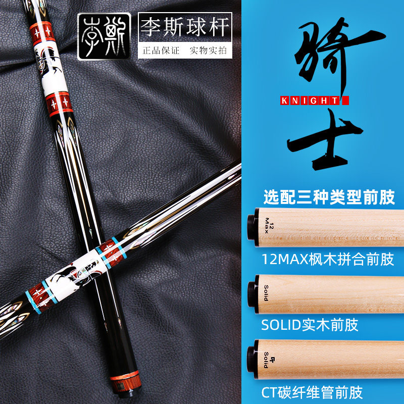 奥秘李斯骑士台球杆中式黑八美式九球大头分体手工雕刻桌球杆_虎窝淘