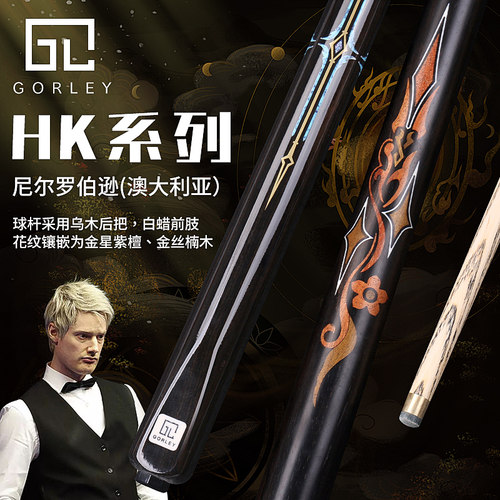 GORLEY戈力HK台球杆中式黑八追分桌球杆斯诺克小头一体通杆