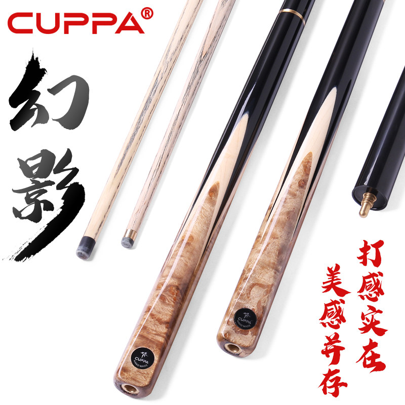 cuppa幻影台球杆英式斯诺克小头黑8中式黑八大头16彩单支分体套装