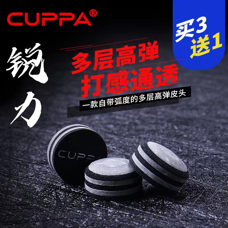 Cuppa高弹性台球杆杆头