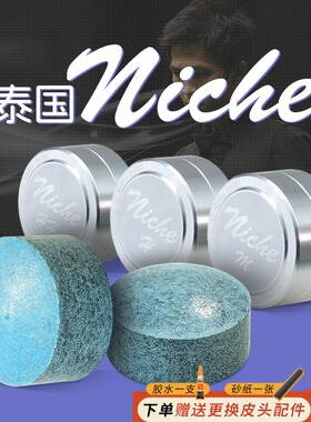 Niche尼车正品皮头职业斯诺克台球杆枪头中式黑八小头杆杆头
