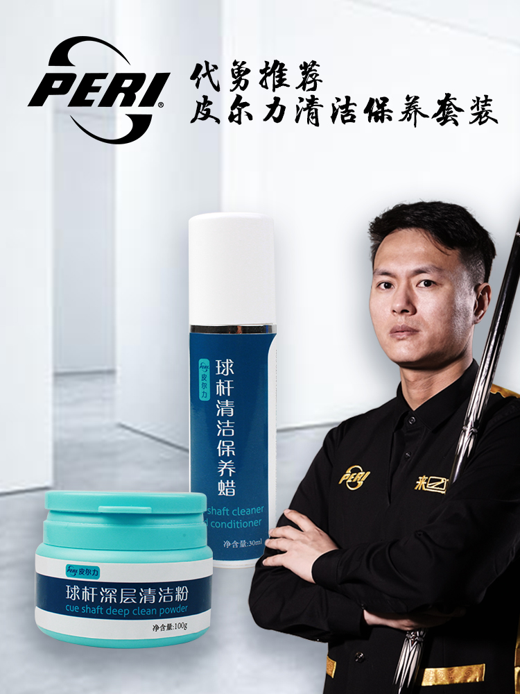 皮尔力台球杆清洁粉枫木前肢专用