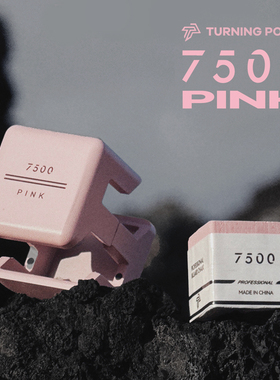 TP7500pro灰色粉色巧克中式黑8台球高端职业专用磁吸单颗独立包装