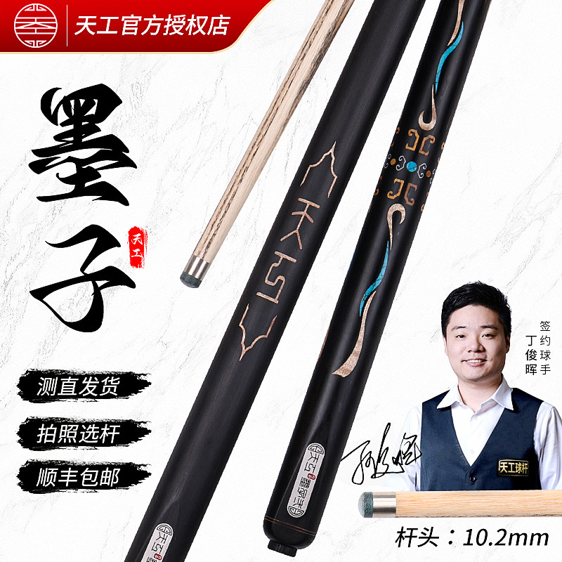 墨子台球杆行者小头手工免漆杆图片