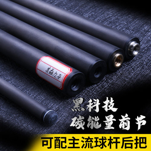 CUPPA碳管黑科技前肢可用美兹快牙八牙碳素球杆大头铁牙球杆前肢