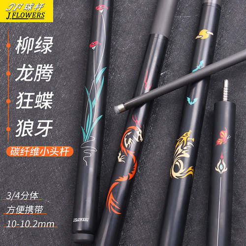 jf黑科技碳纤维小头桌球杆