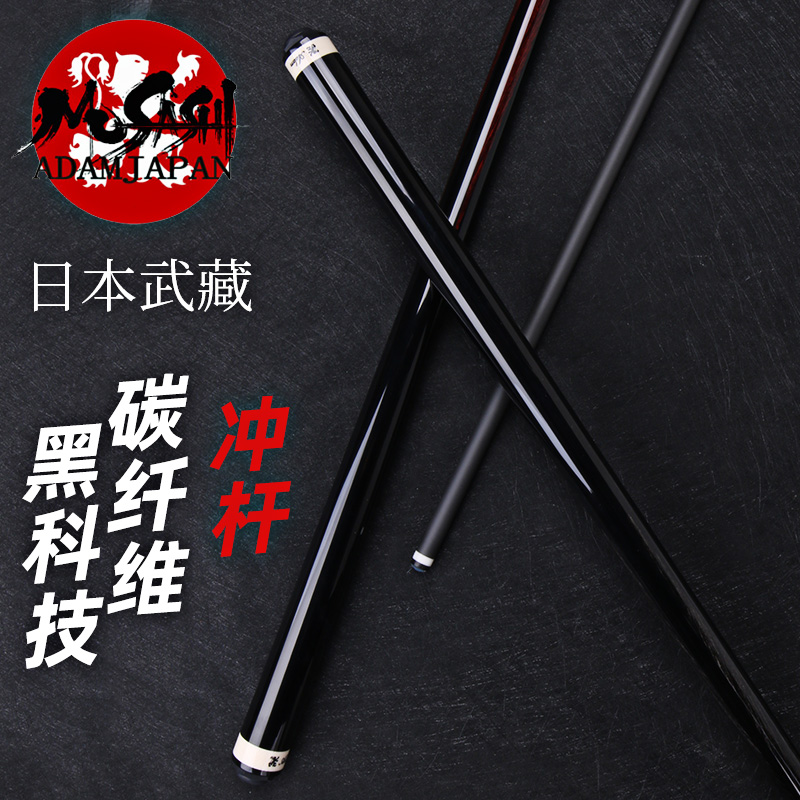 武藏黑科技冲杆单冲球杆