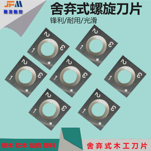 舍弃式螺旋刀刨刀刀片合金刨砂机刀片双面/四面刨电刨木工刨刀